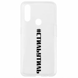 Чехол для Oppo A31 Стильутиль - PrintSalon