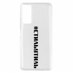 Чехол для Huawei P Smart 2021 Стильутиль - PrintSalon