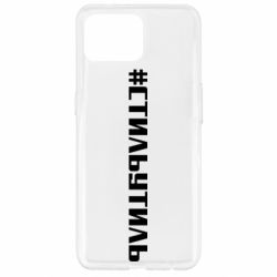 Чехол для Oppo Reno 4 Lite Стильутиль - PrintSalon