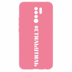 Чехол для Xiaomi Redmi 9 Стильутиль - PrintSalon