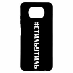 Чехол для Xiaomi Poco X3 Стильутиль - PrintSalon