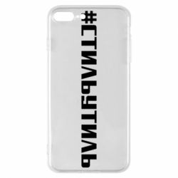 Чехол для iPhone 8 Plus Стильутиль - PrintSalon