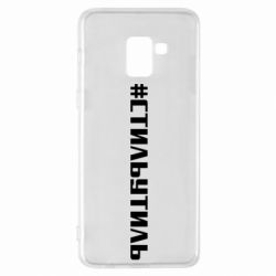 Чехол для Samsung A8+ 2018 Стильутиль - PrintSalon