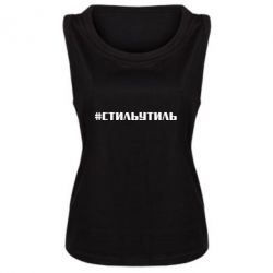 Женская майка Стильутиль - PrintSalon