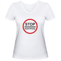 Женская футболка с V-образным вырезом STOP Контроль - PrintSalon
