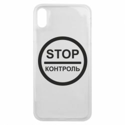 Чехол для iPhone Xs Max STOP Контроль - PrintSalon