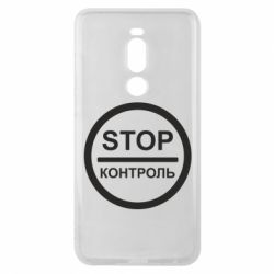 Чехол для Meizu Note 8 STOP Контроль - PrintSalon