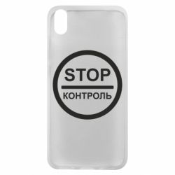 Чехол для Xiaomi Redmi 7A STOP Контроль - PrintSalon