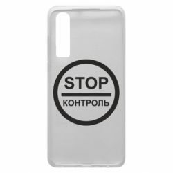 Чехол для Huawei P30 STOP Контроль - PrintSalon