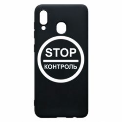 Чехол для Samsung A30 STOP Контроль - PrintSalon