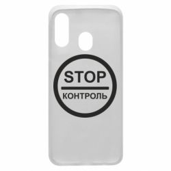 Чехол для Samsung A40 STOP Контроль - PrintSalon