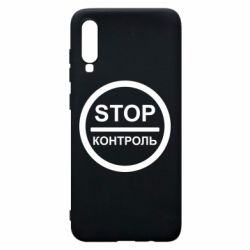 Чехол для Samsung A70 STOP Контроль - PrintSalon
