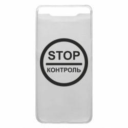 Чехол для Samsung A80 STOP Контроль - PrintSalon