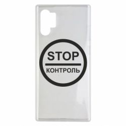 Чехол для Samsung Note 10 Plus STOP Контроль - PrintSalon
