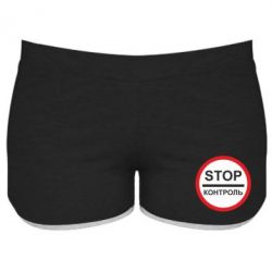 Женские шорты STOP Контроль - PrintSalon