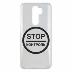 Чехол для Xiaomi Redmi Note 8 Pro STOP Контроль - PrintSalon