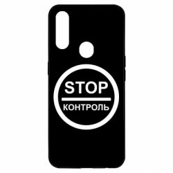 Чехол для Oppo A31 STOP Контроль - PrintSalon