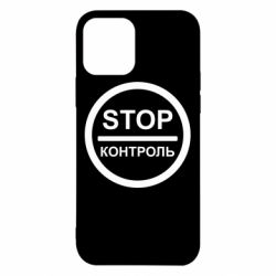 Чехол для iPhone 12 STOP Контроль - PrintSalon