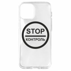 Чехол для iPhone 12 mini STOP Контроль - PrintSalon
