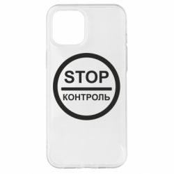 Чехол для iPhone 12 Pro Max STOP Контроль - PrintSalon