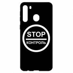 Чехол для Samsung A21 STOP Контроль - PrintSalon