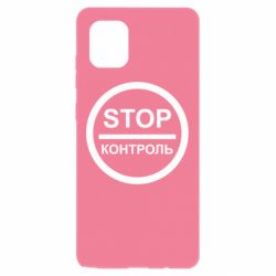 Чехол для Samsung Note 10 Lite STOP Контроль-PrintSalon Чехол для Samsung Note 10 Lite STOP Контроль