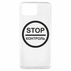 Чехол для Oppo A73 STOP Контроль - PrintSalon