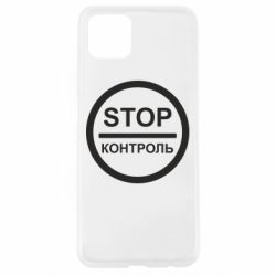 Чехол для Oppo A92s STOP Контроль - PrintSalon