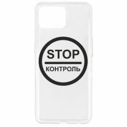 Чехол для Oppo Reno 4 Lite STOP Контроль - PrintSalon