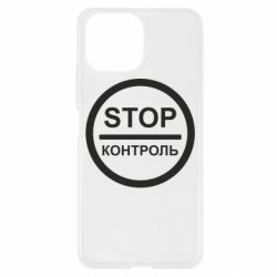 Чехол для Xiaomi Mi11 Lite STOP Контроль - PrintSalon