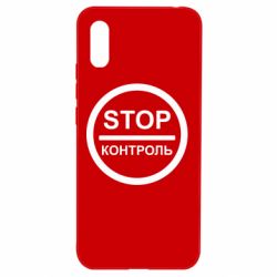 Чехол для Xiaomi Redmi 9a STOP Контроль - PrintSalon