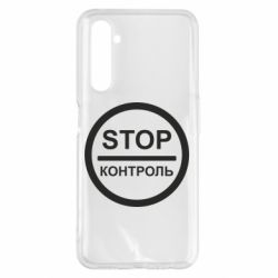 Чехол для Realme 6 Pro STOP Контроль - PrintSalon