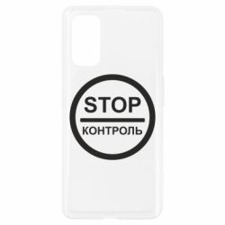 Чехол для Realme 7 Pro STOP Контроль - PrintSalon