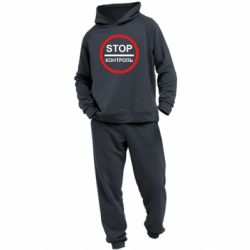 Мужской костюм STOP Контроль - PrintSalon