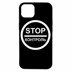 Чехол для iPhone 14 STOP Контроль - PrintSalon