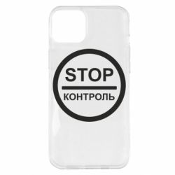 Чехол для iPhone 14 Plus STOP Контроль - PrintSalon