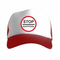 Кепка-тракер STOP Контроль - PrintSalon