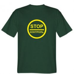 Мужская футболка Stedman STOP Контроль - PrintSalon