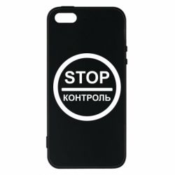Чехол для iPhone5/5S/SE STOP Контроль - PrintSalon