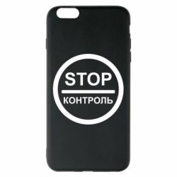 Чехол для iPhone 6 Plus/6S Plus STOP Контроль - PrintSalon