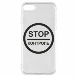 Чехол для iPhone 7 STOP Контроль - PrintSalon