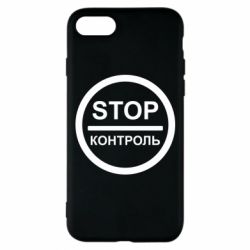 Чехол для iPhone 8 STOP Контроль - PrintSalon