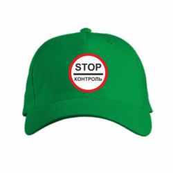 Кепка STOP Контроль