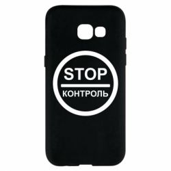 Чехол для Samsung A5 2017 STOP Контроль - PrintSalon