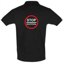 Мужское поло STOP Контроль - PrintSalon