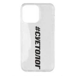 Чехол для iPhone 14 Pro Max Суетолог - PrintSalon