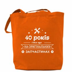 Шоппер 40 лет на оригинальных запчастях - PrintSalon