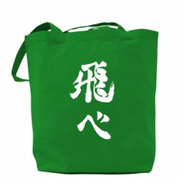 Шопери Haikyuu - Fly High - PrintSalon