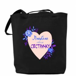 Шоппер Люблю Свою Сестричку