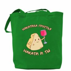 Шоппер Накатила Грусть - PrintSalon